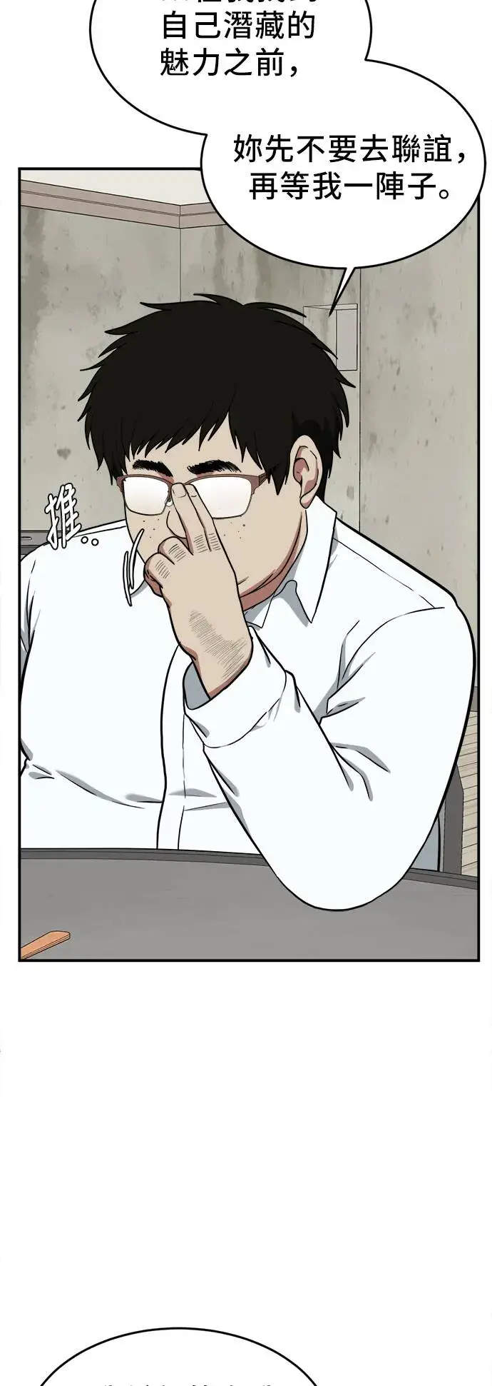 漫画《盗脸人生》艾登 20第78张图