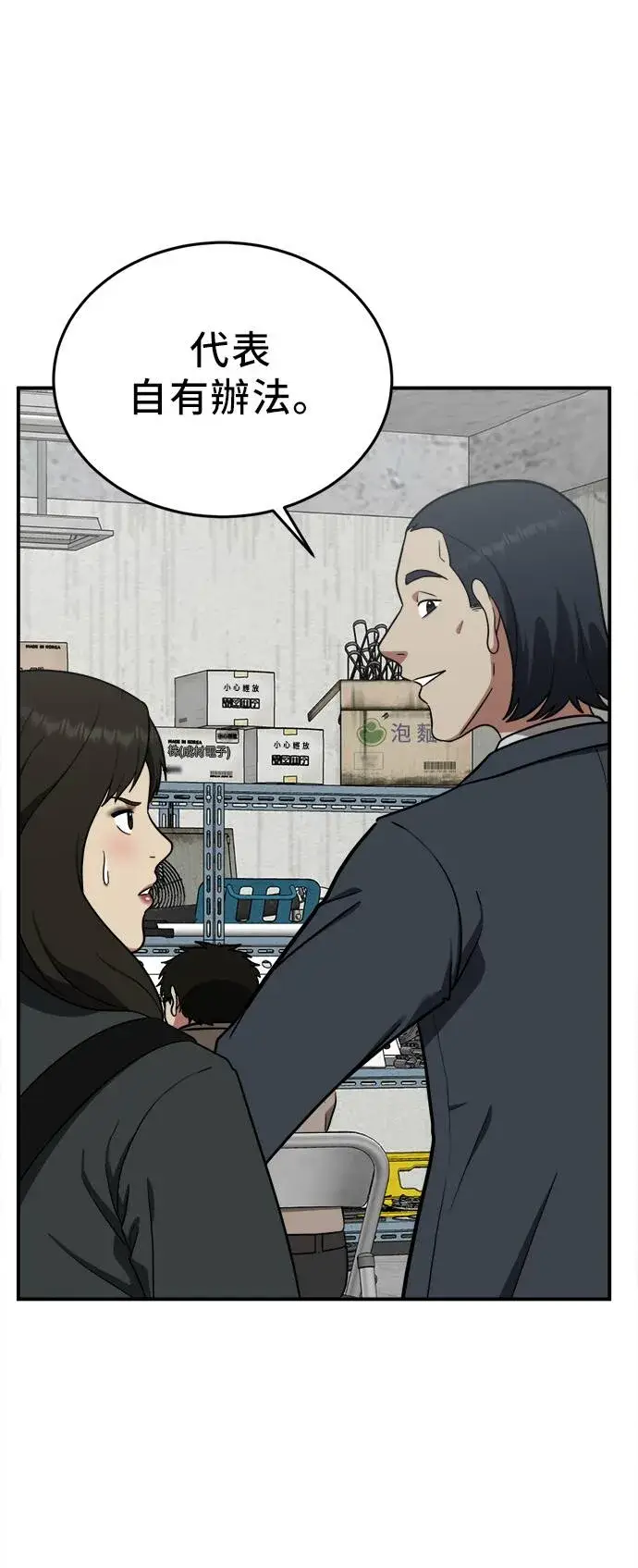 漫画《盗脸人生》艾登 20第9张图
