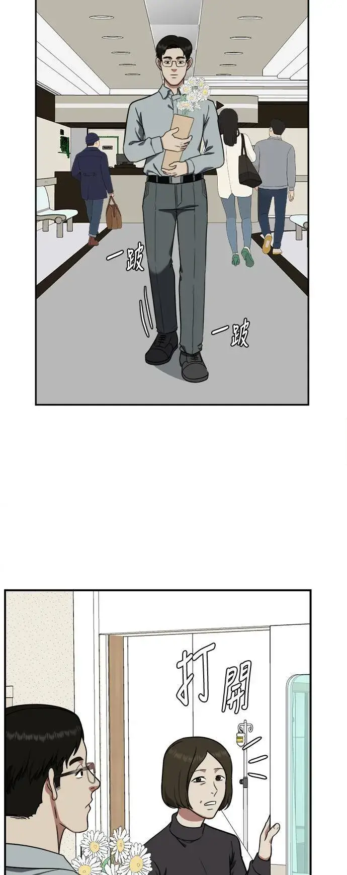 漫画《盗脸人生》艾登 21第18张图