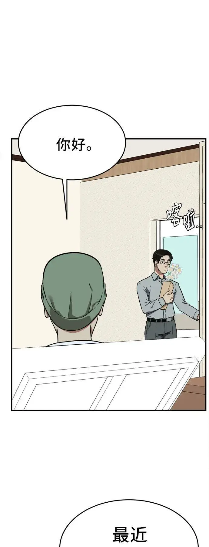 漫画《盗脸人生》艾登 21第23张图