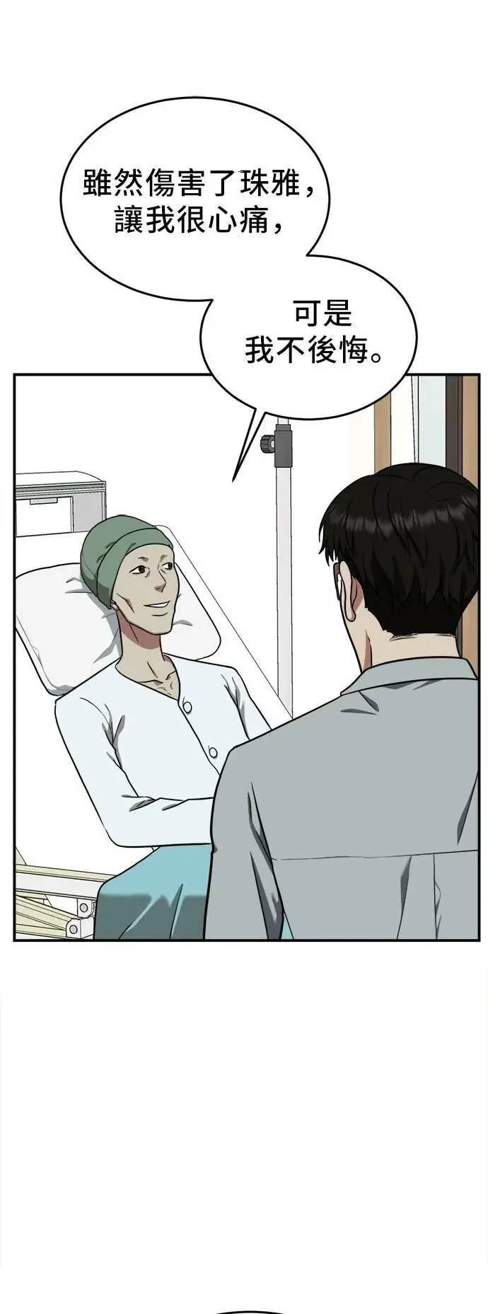 漫画《盗脸人生》艾登 21第31张图