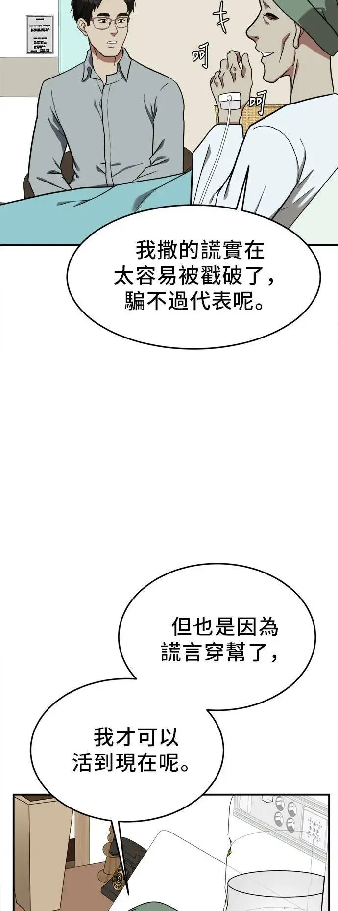漫画《盗脸人生》艾登 21第35张图