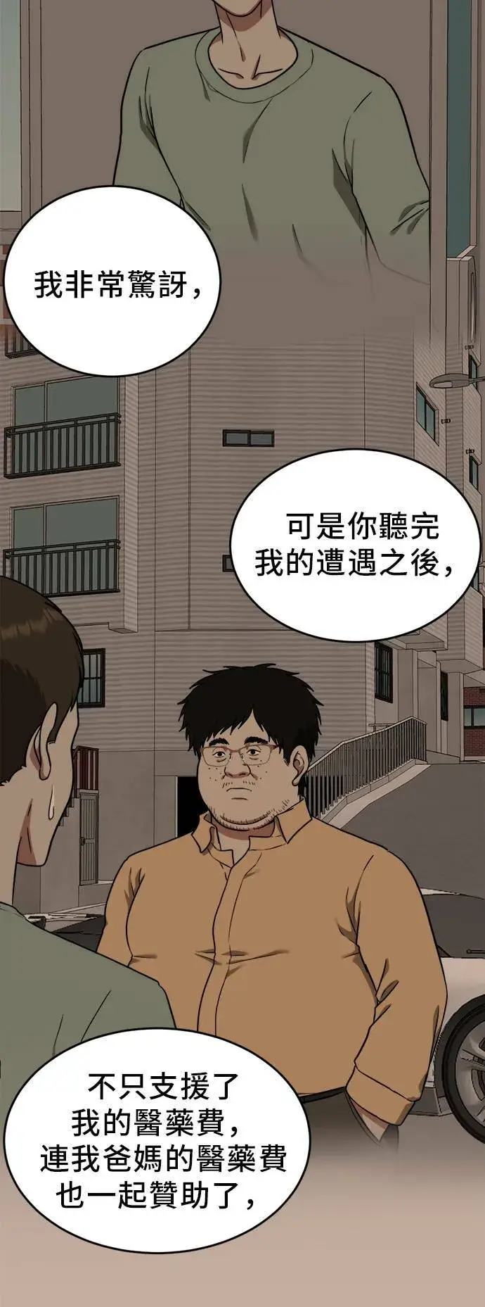 漫画《盗脸人生》艾登 21第37张图