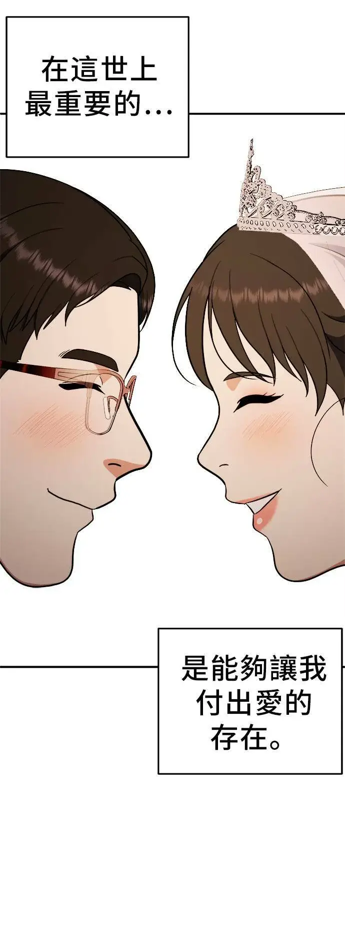 漫画《盗脸人生》艾登 21第59张图