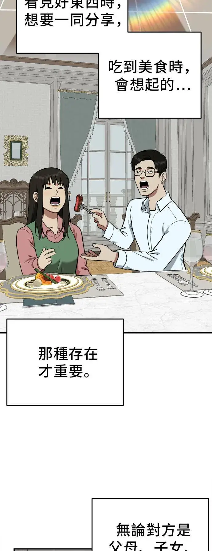 漫画《盗脸人生》艾登 21第61张图