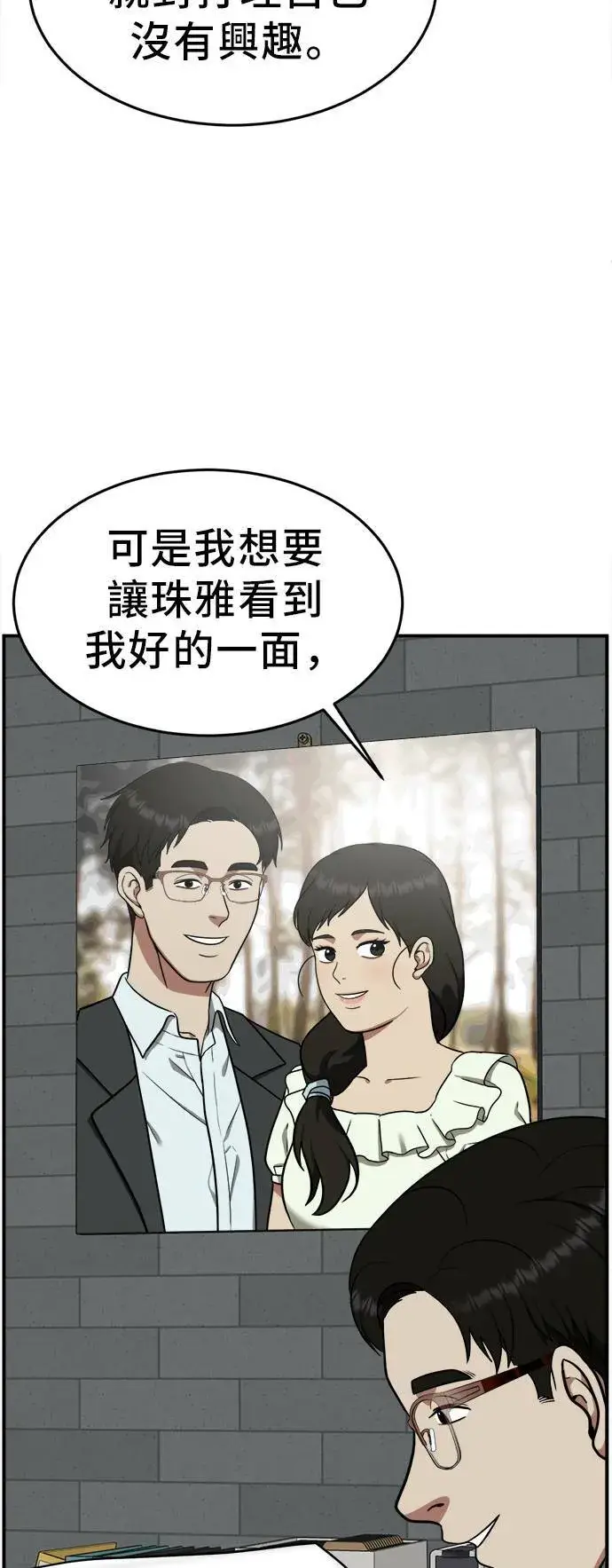漫画《盗脸人生》艾登 21第77张图