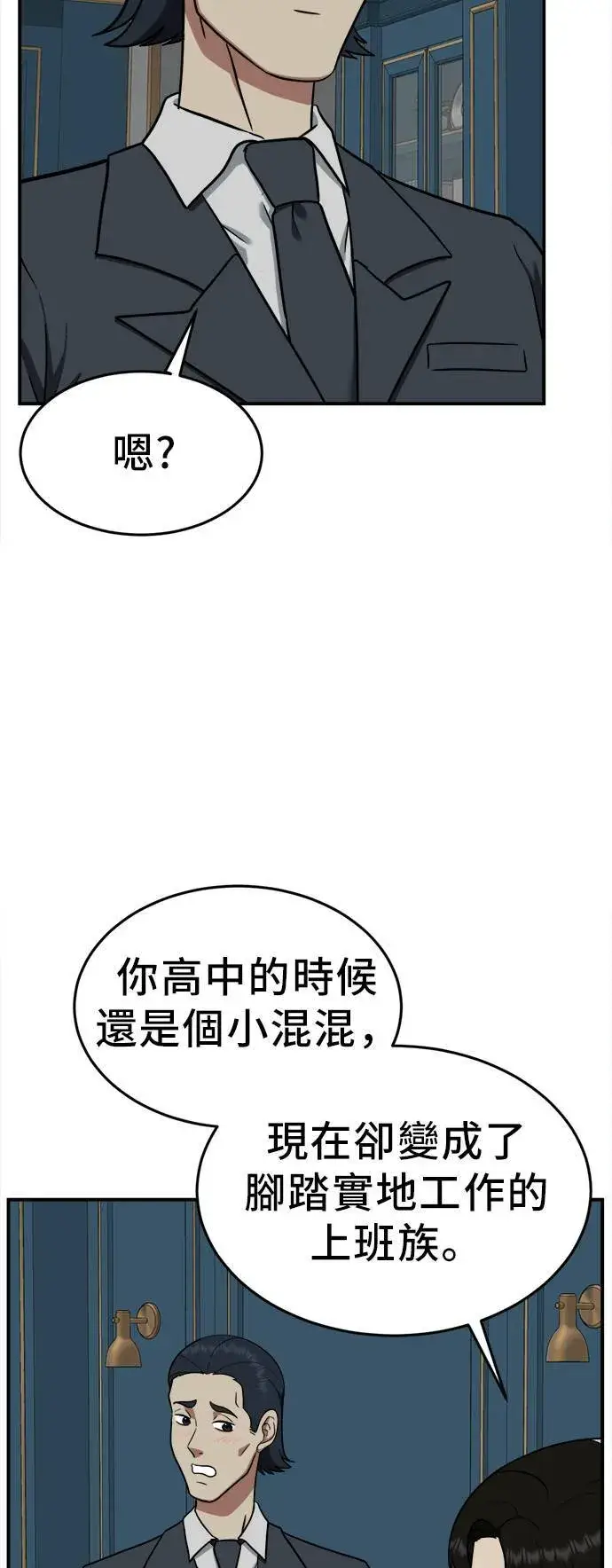 漫画《盗脸人生》艾登 21第79张图