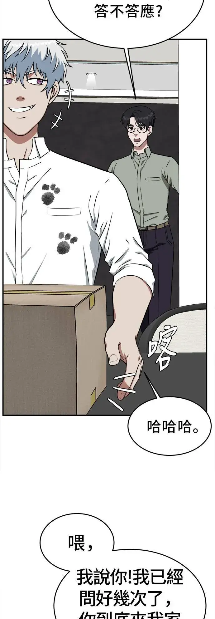 漫画《盗脸人生》秋斗娜 1第18张图