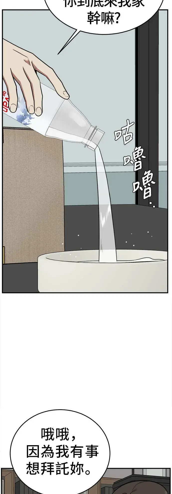 漫画《盗脸人生》秋斗娜 1第19张图
