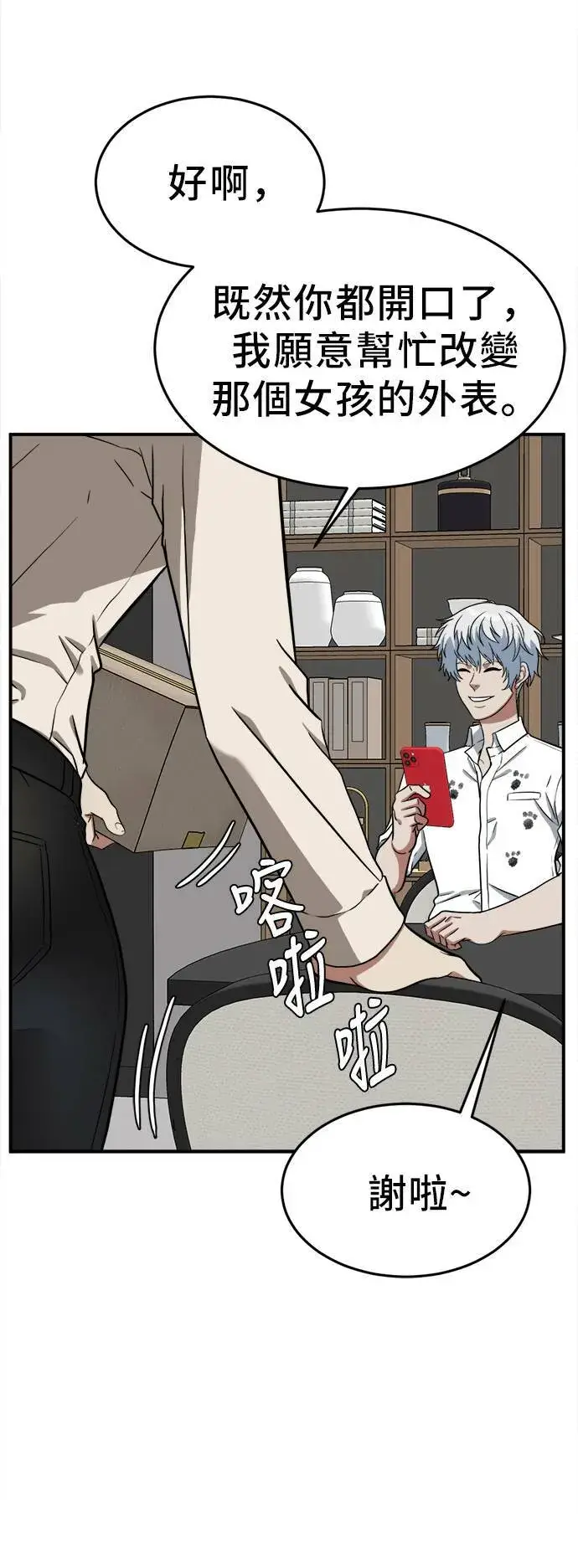 漫画《盗脸人生》秋斗娜 1第29张图