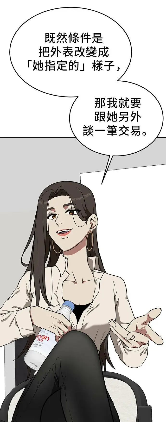 漫画《盗脸人生》秋斗娜 1第31张图