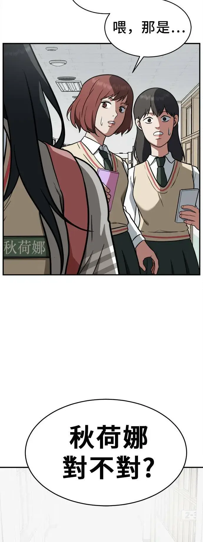 漫画《盗脸人生》秋斗娜 1第71张图