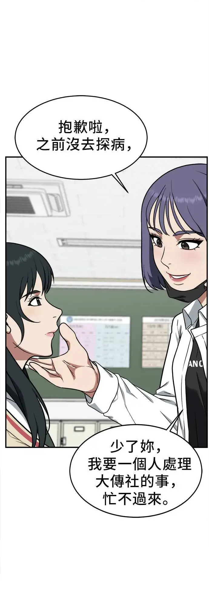 漫画《盗脸人生》秋斗娜 1第80张图