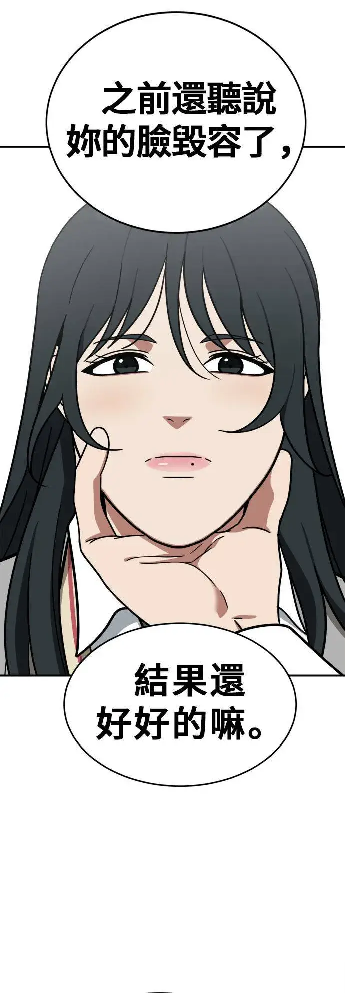 漫画《盗脸人生》秋斗娜 1第81张图