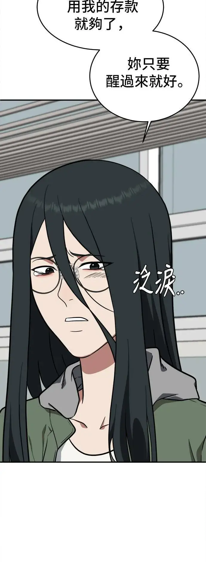 漫画《盗脸人生》秋斗娜 2第11张图