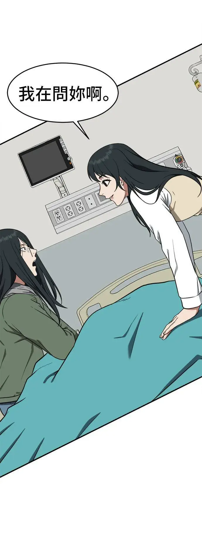 漫画《盗脸人生》秋斗娜 2第16张图