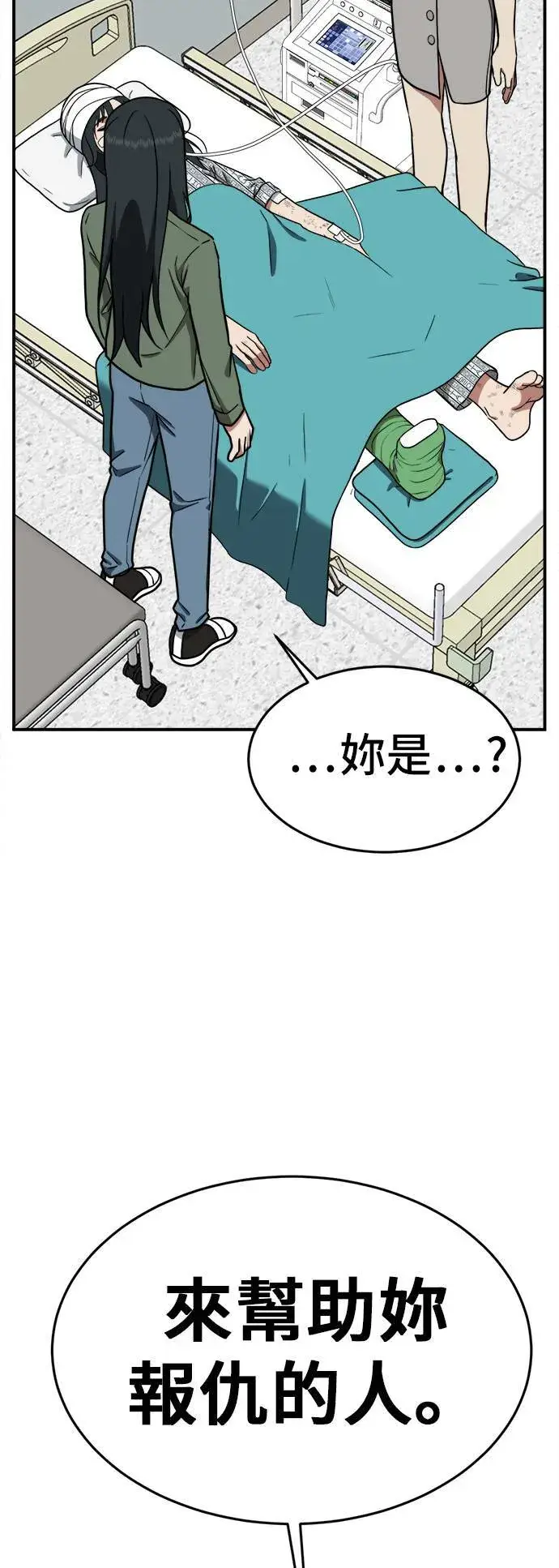 漫画《盗脸人生》秋斗娜 2第23张图