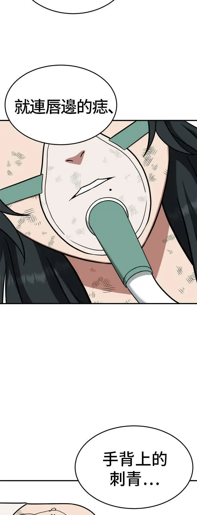 漫画《盗脸人生》秋斗娜 2第34张图