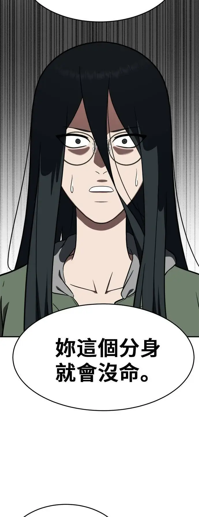 漫画《盗脸人生》秋斗娜 2第37张图