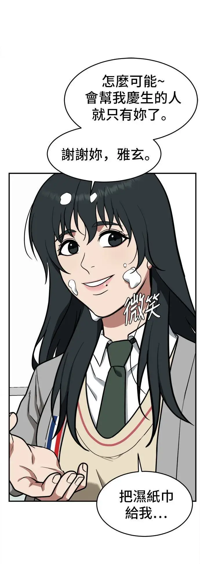 漫画《盗脸人生》秋斗娜 2第65张图