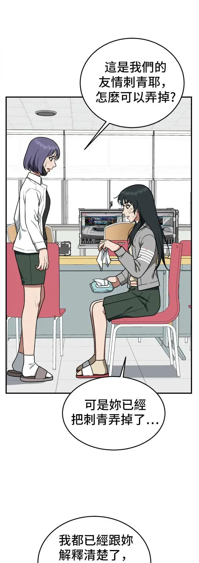 漫画《盗脸人生》秋斗娜 2第68张图