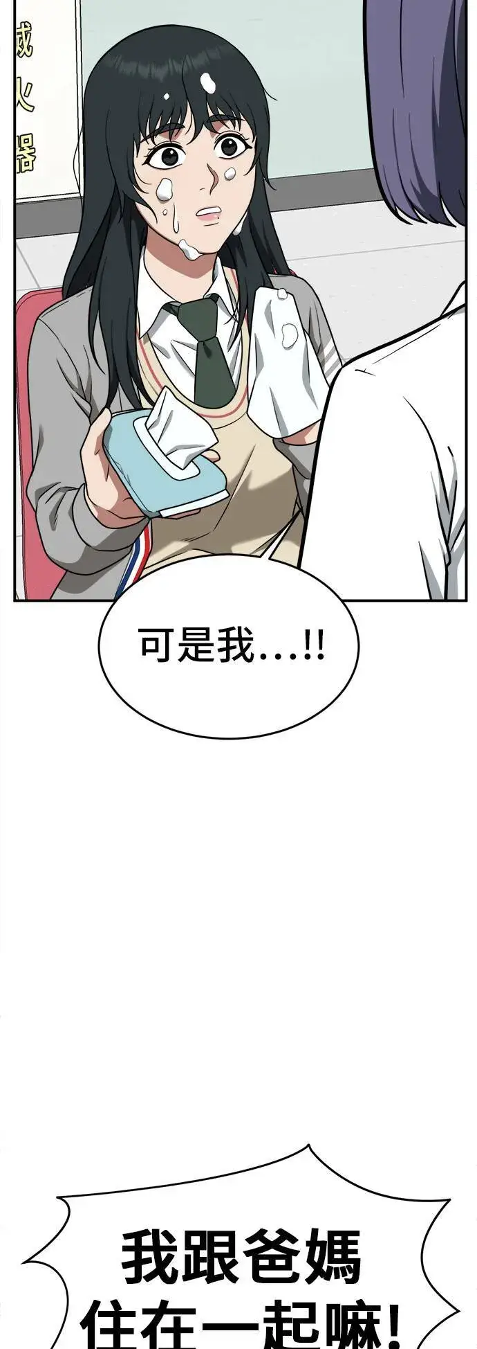 漫画《盗脸人生》秋斗娜 2第70张图