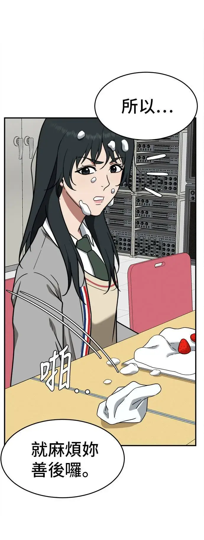 漫画《盗脸人生》秋斗娜 2第81张图