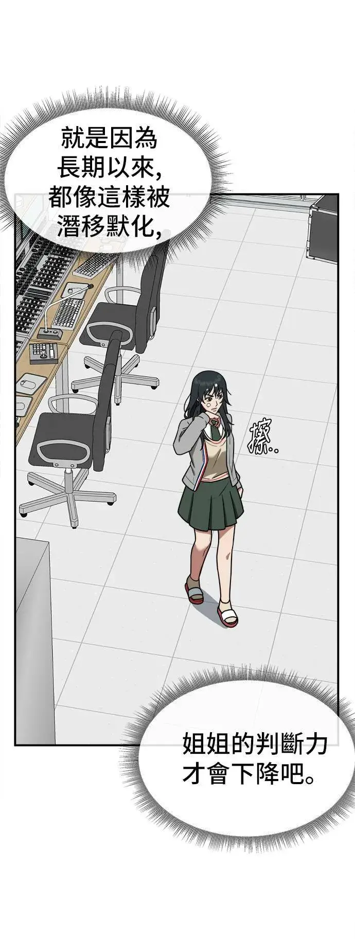 漫画《盗脸人生》秋斗娜 2第86张图