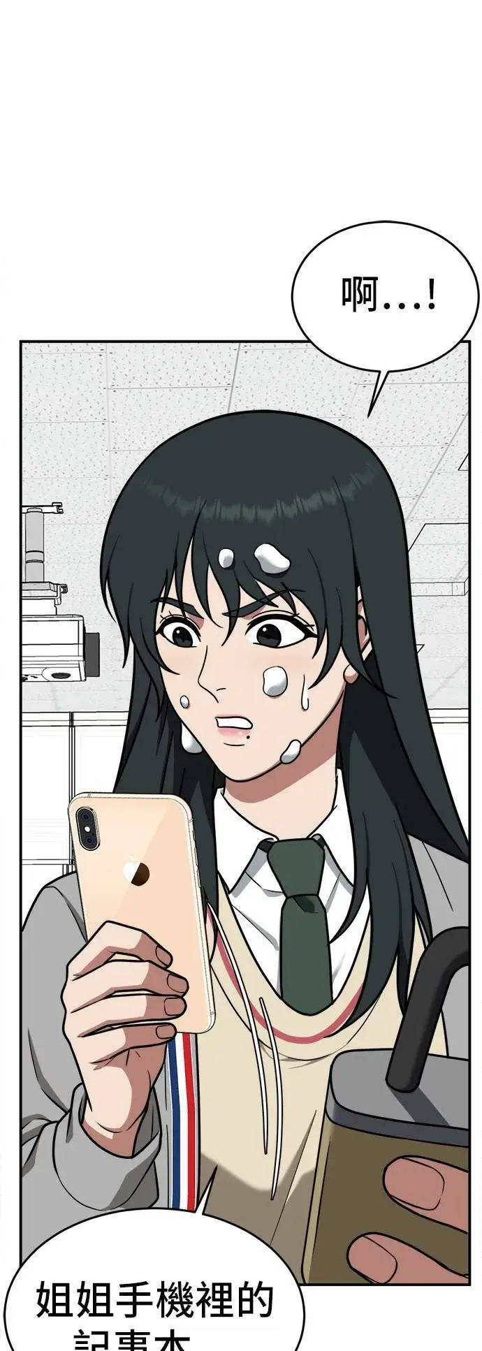 漫画《盗脸人生》秋斗娜 2第89张图