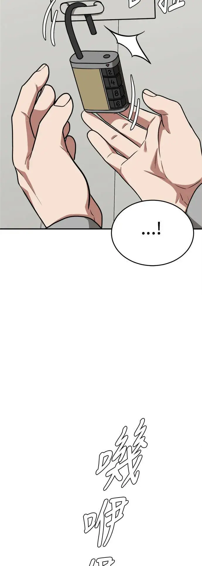漫画《盗脸人生》秋斗娜 2第92张图