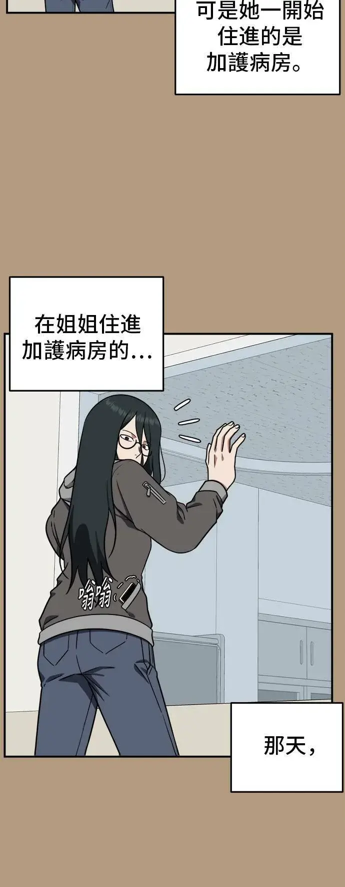 漫画《盗脸人生》秋斗娜 3第100张图