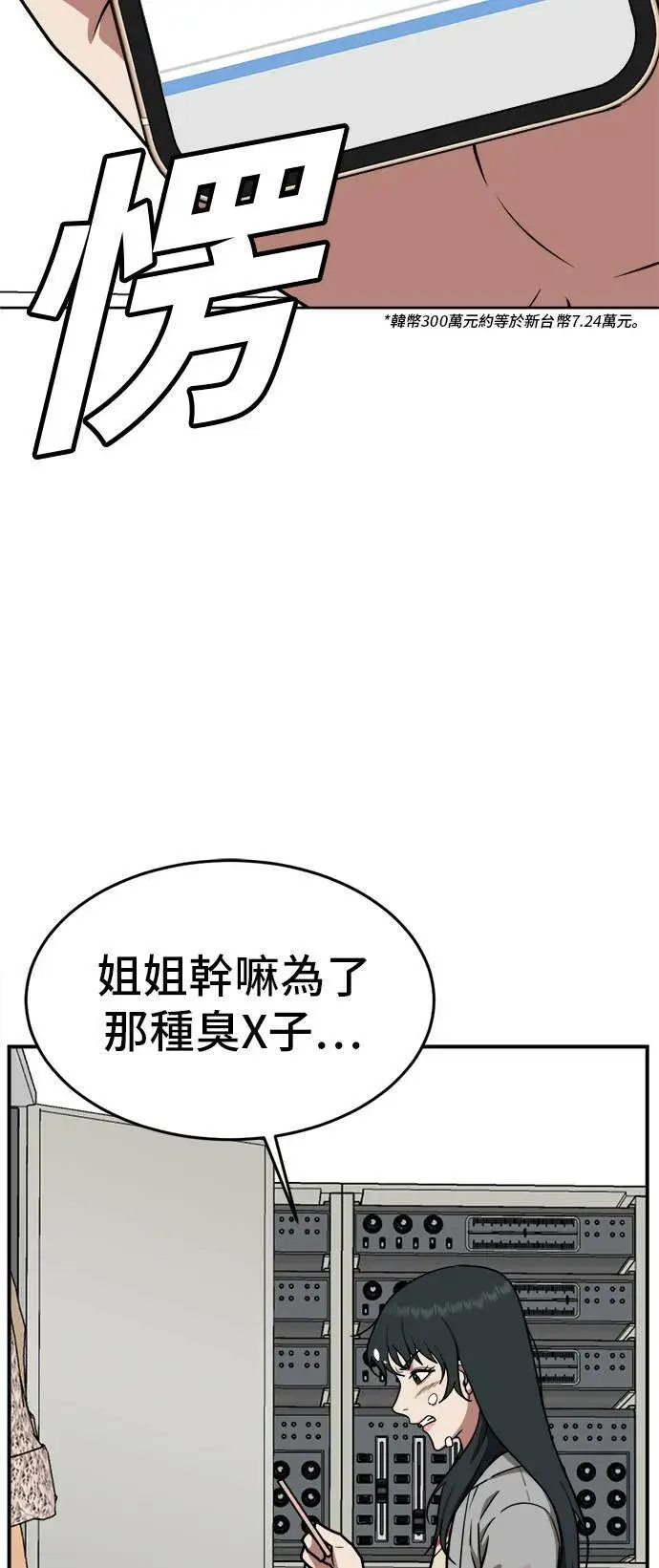 漫画《盗脸人生》秋斗娜 3第16张图