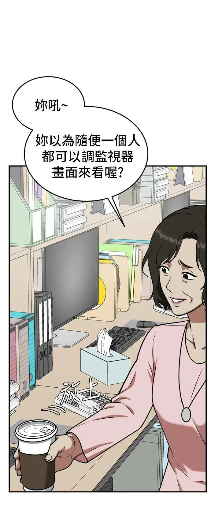 漫画《盗脸人生》秋斗娜 3第28张图