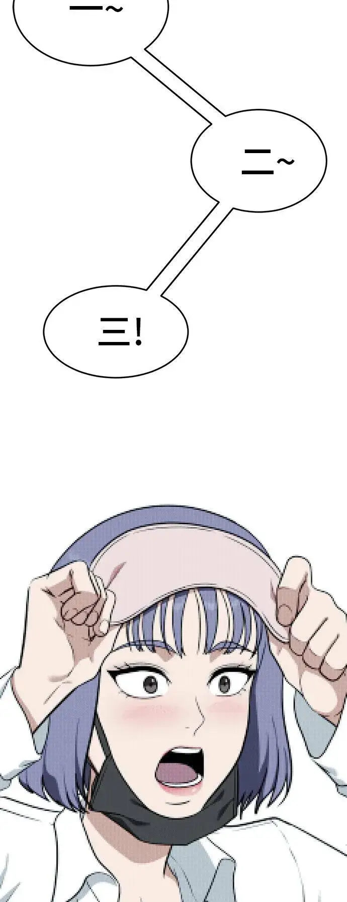 漫画《盗脸人生》秋斗娜 3第33张图