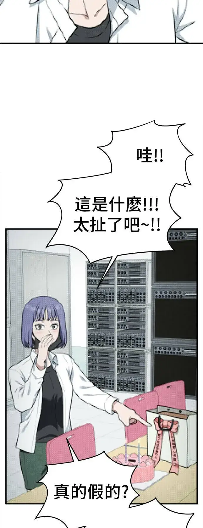 漫画《盗脸人生》秋斗娜 3第34张图