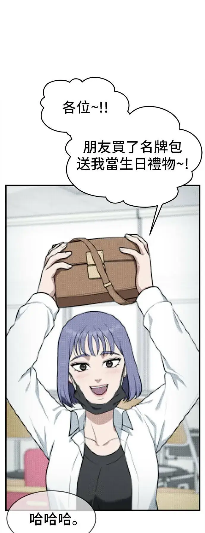 漫画《盗脸人生》秋斗娜 3第37张图