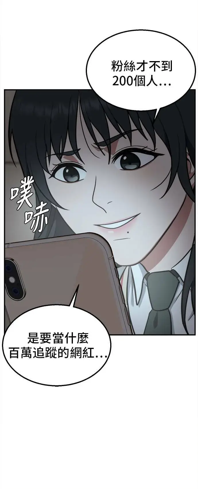 漫画《盗脸人生》秋斗娜 3第46张图