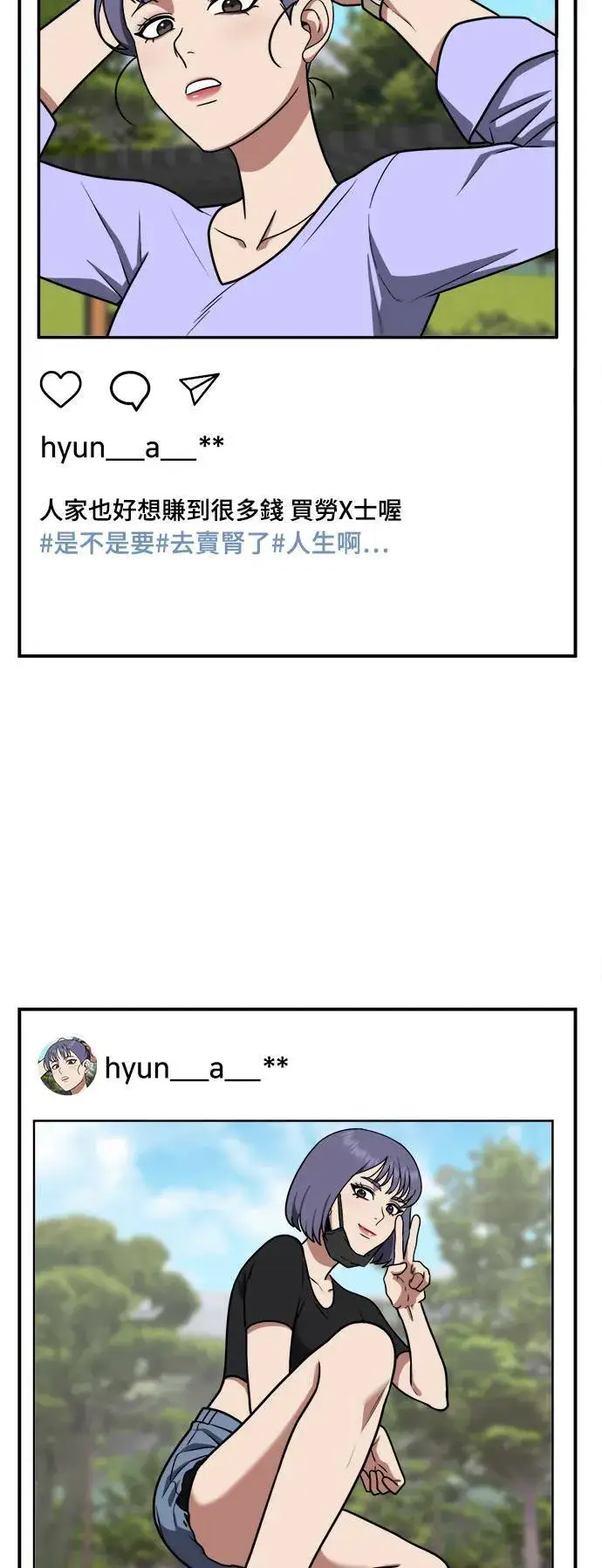 漫画《盗脸人生》秋斗娜 3第49张图
