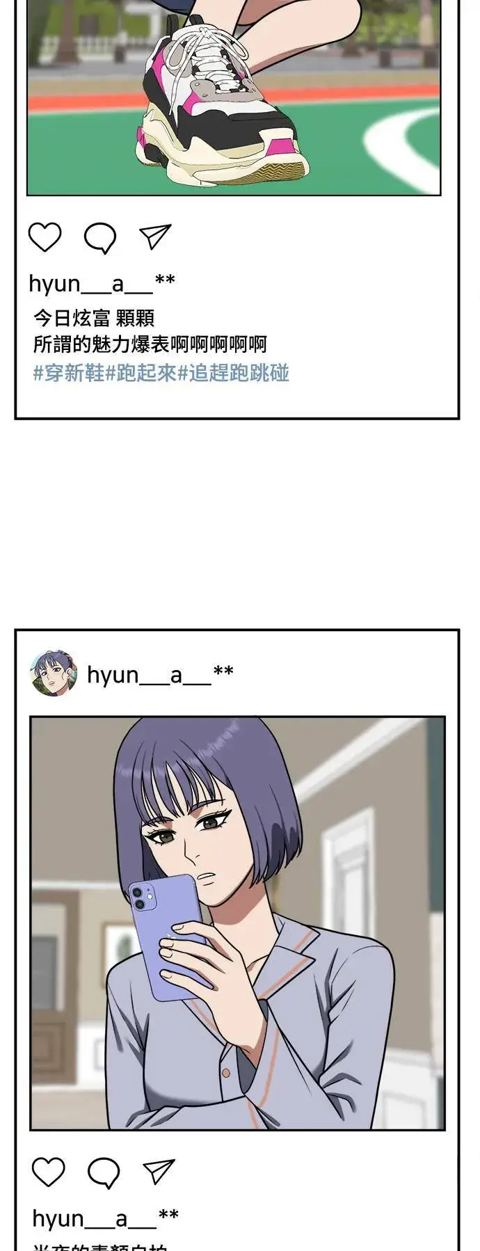 漫画《盗脸人生》秋斗娜 3第50张图
