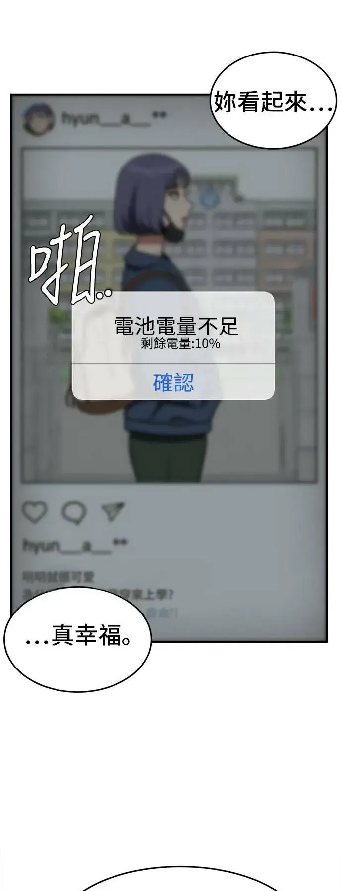 漫画《盗脸人生》秋斗娜 3第52张图