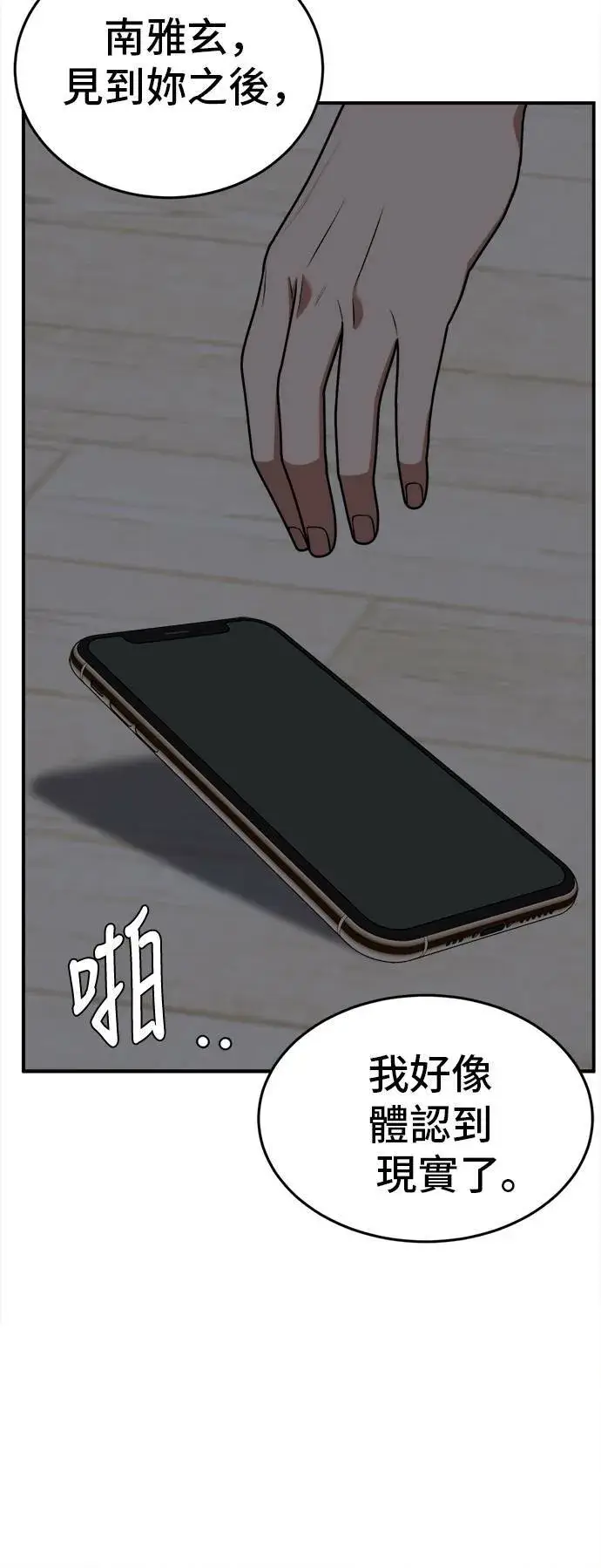 漫画《盗脸人生》秋斗娜 3第54张图