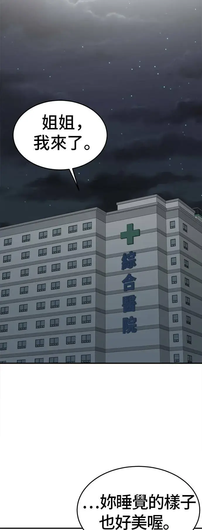 漫画《盗脸人生》秋斗娜 3第66张图