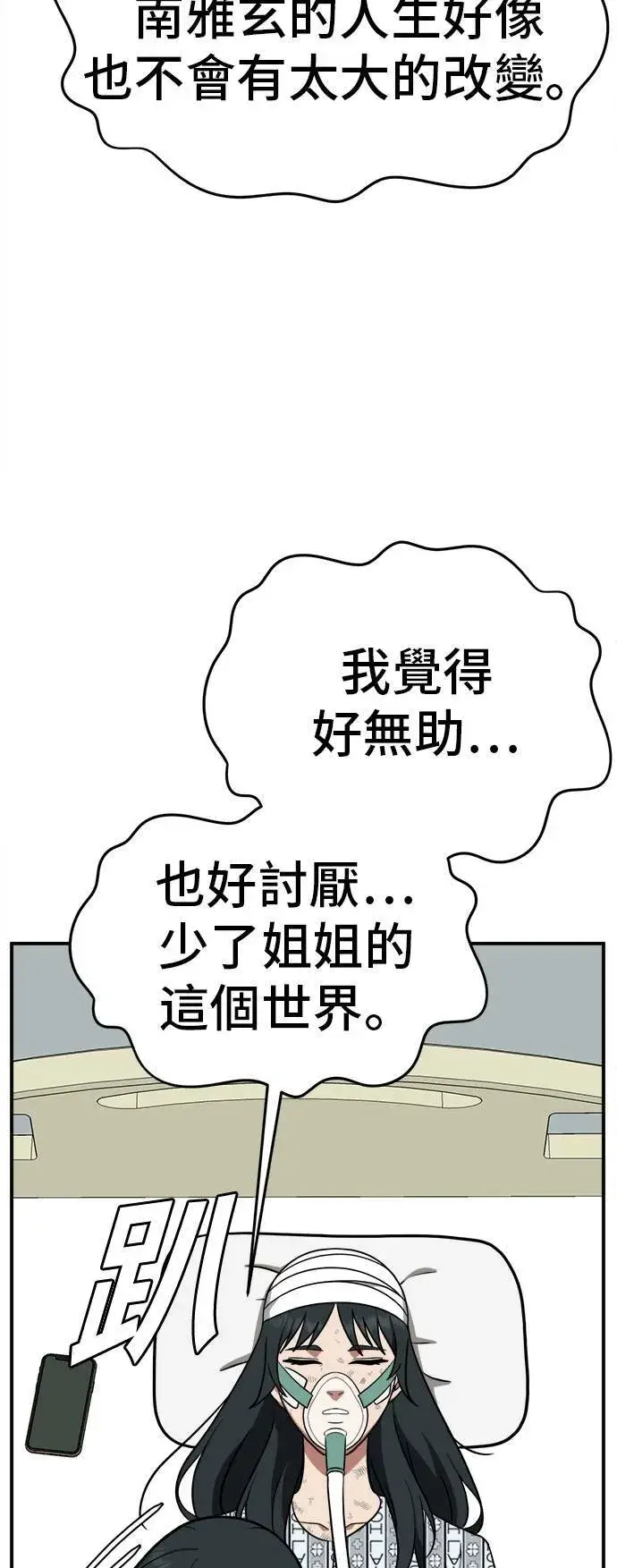 漫画《盗脸人生》秋斗娜 3第72张图
