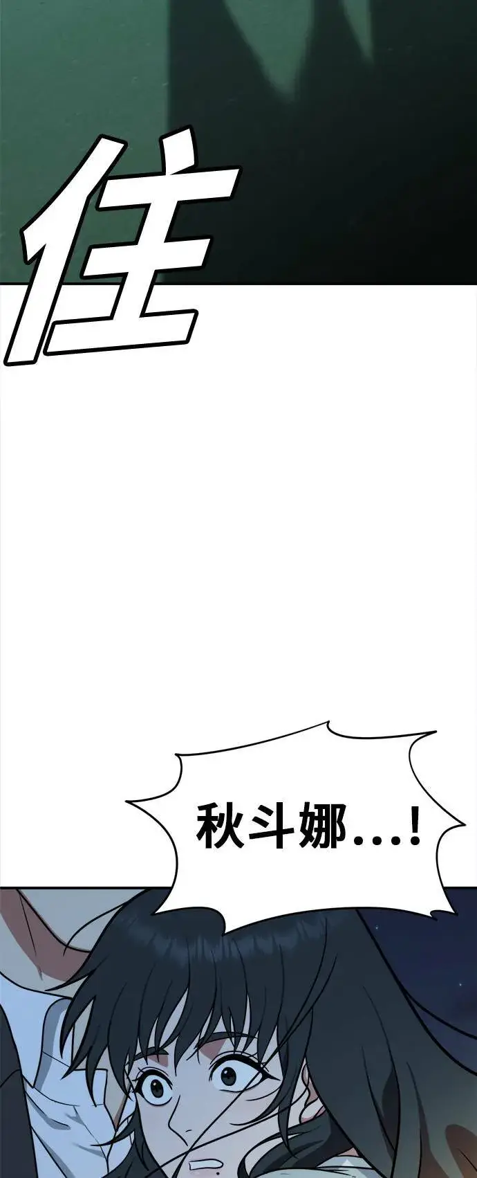 漫画《盗脸人生》秋斗娜 3第94张图