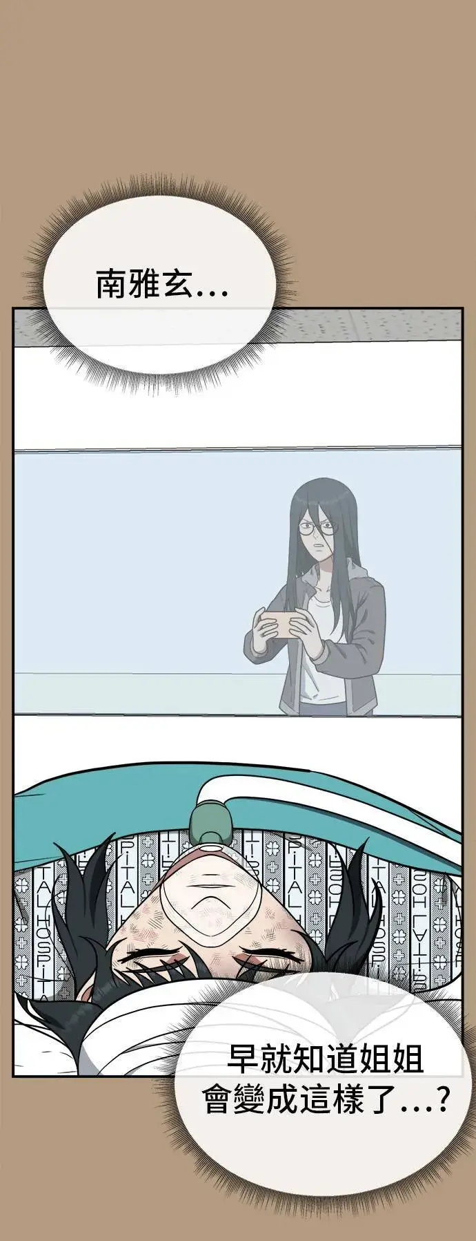 漫画《盗脸人生》秋斗娜 4第16张图