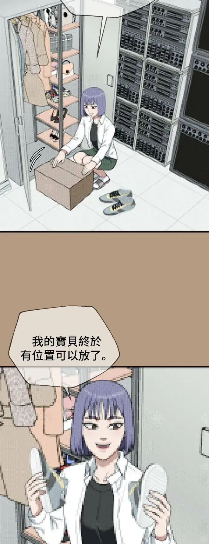 漫画《盗脸人生》秋斗娜 4第18张图