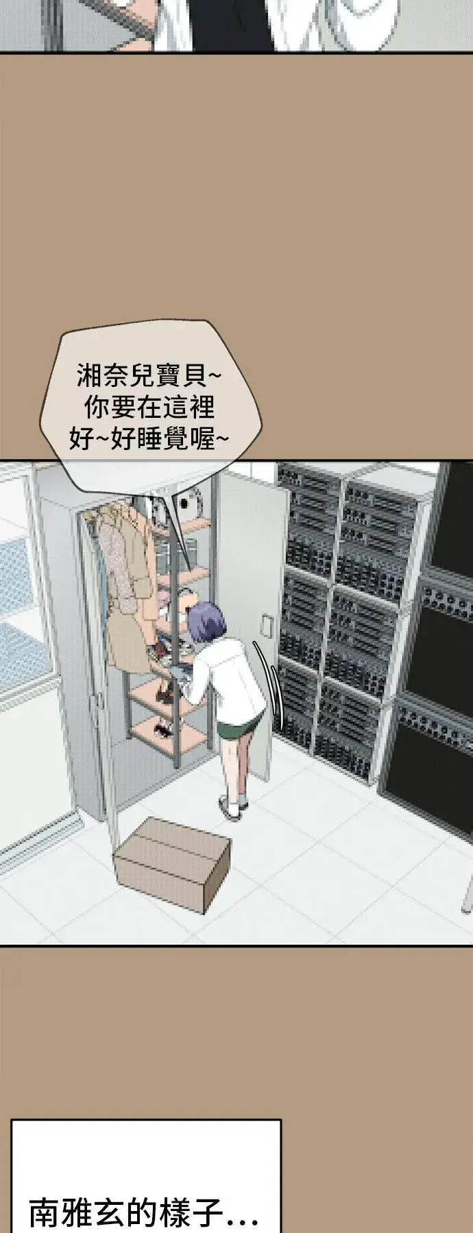 漫画《盗脸人生》秋斗娜 4第19张图