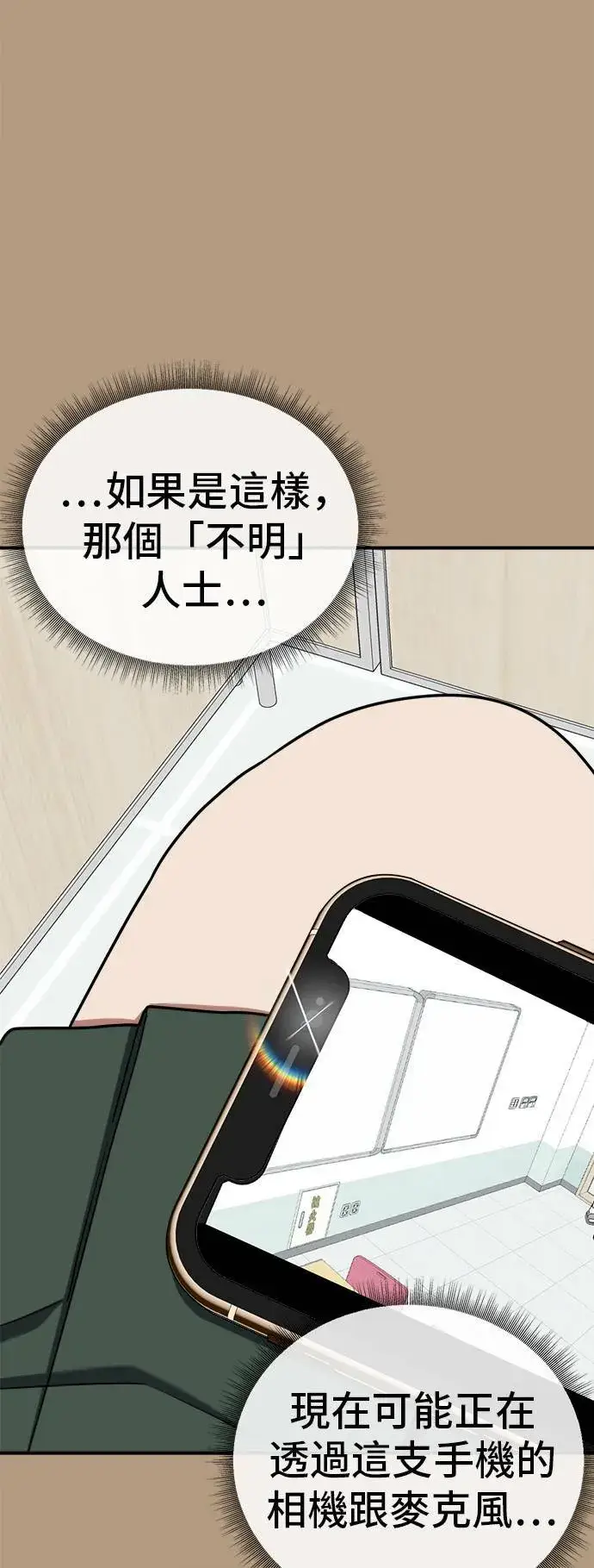 漫画《盗脸人生》秋斗娜 4第49张图