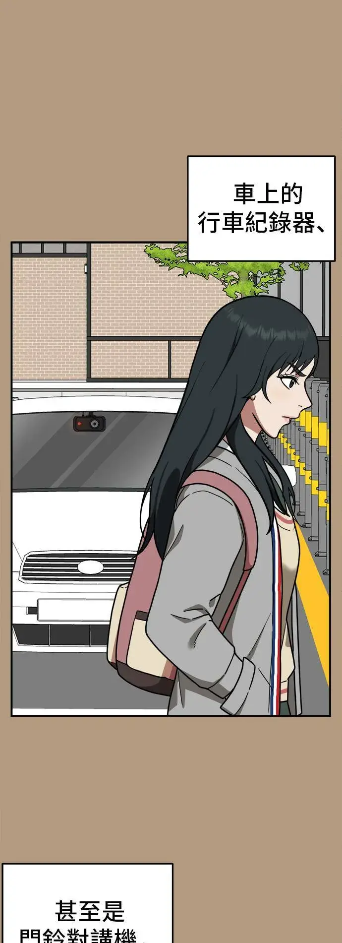 漫画《盗脸人生》秋斗娜 4第55张图