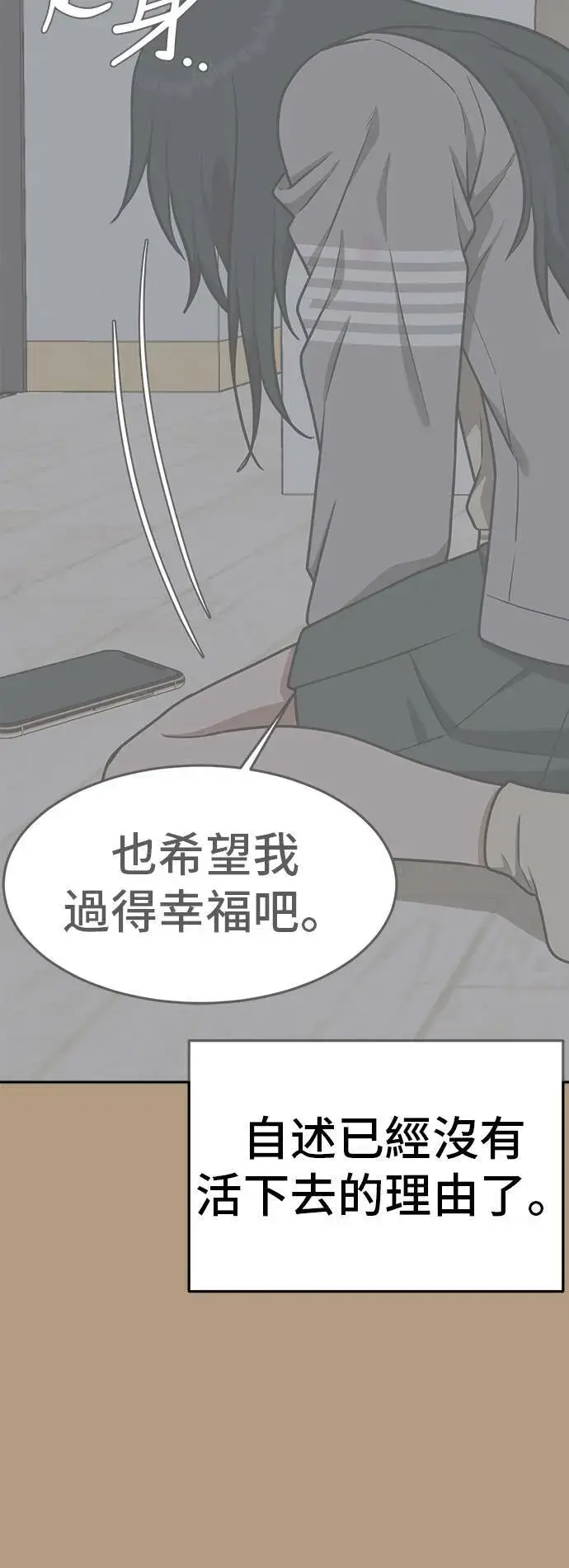 漫画《盗脸人生》秋斗娜 4第62张图